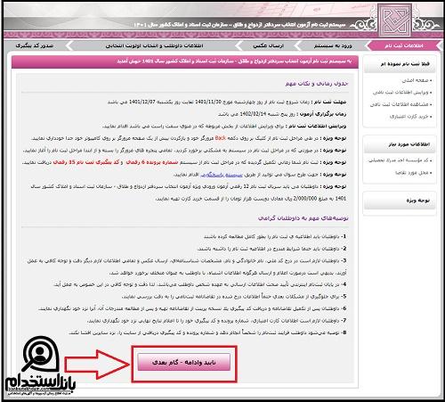 زمان ثبت نام آزمون انتخاب سردفتر ازدواج و طلاق 1401